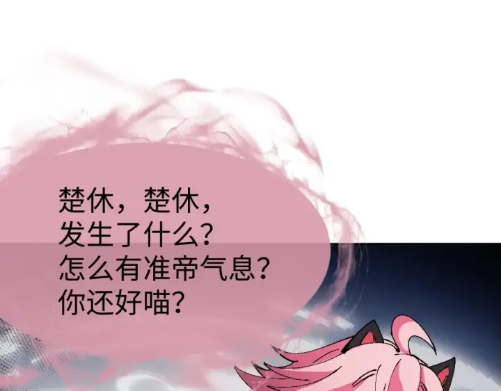 《师尊：这个冲师逆徒才不是圣子》第136话 让我做什么都可以图106