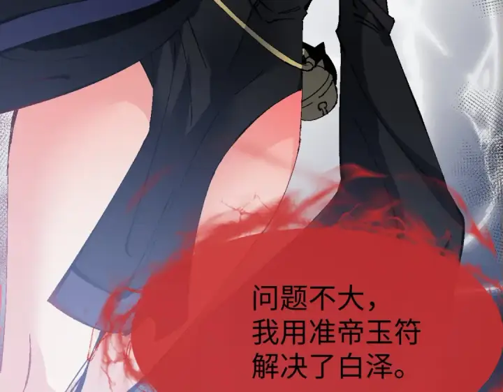 《师尊：这个冲师逆徒才不是圣子》第136话 让我做什么都可以图108