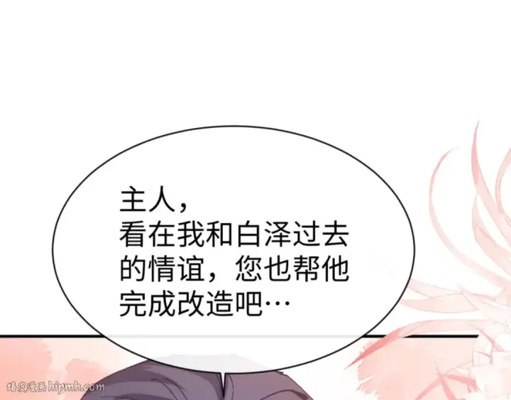 《师尊：这个冲师逆徒才不是圣子》第136话 让我做什么都可以图136