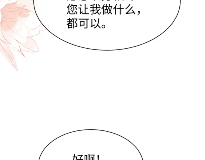 《师尊：这个冲师逆徒才不是圣子》第136话 让我做什么都可以图140