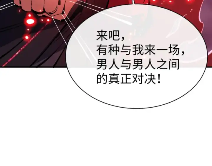 《师尊：这个冲师逆徒才不是圣子》第136话 让我做什么都可以图36