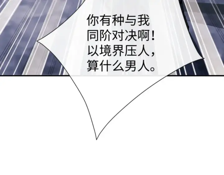 《师尊：这个冲师逆徒才不是圣子》第136话 让我做什么都可以图43