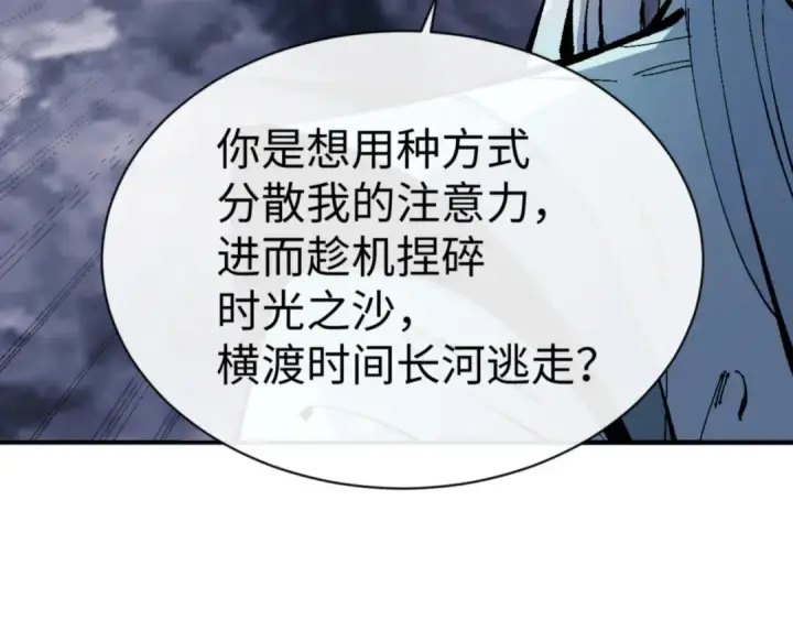 《师尊：这个冲师逆徒才不是圣子》第136话 让我做什么都可以图73