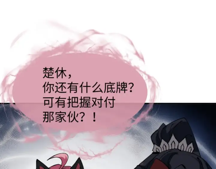 《师尊：这个冲师逆徒才不是圣子》第136话 让我做什么都可以图9