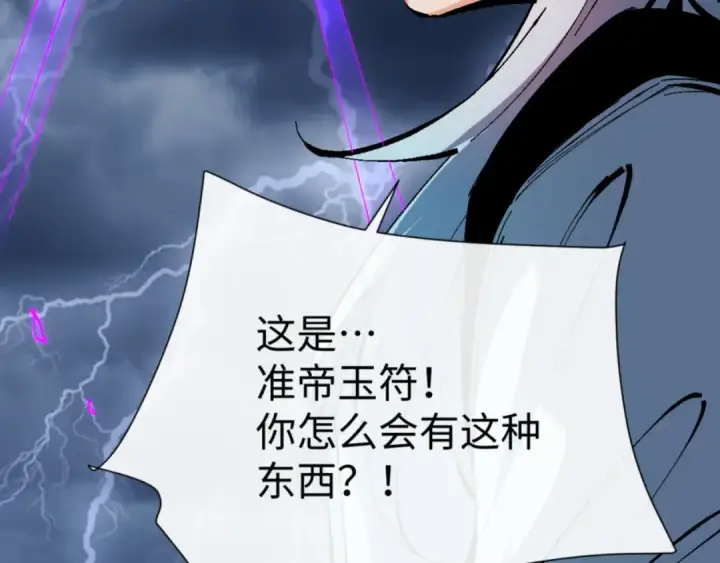 《师尊：这个冲师逆徒才不是圣子》第136话 让我做什么都可以图91