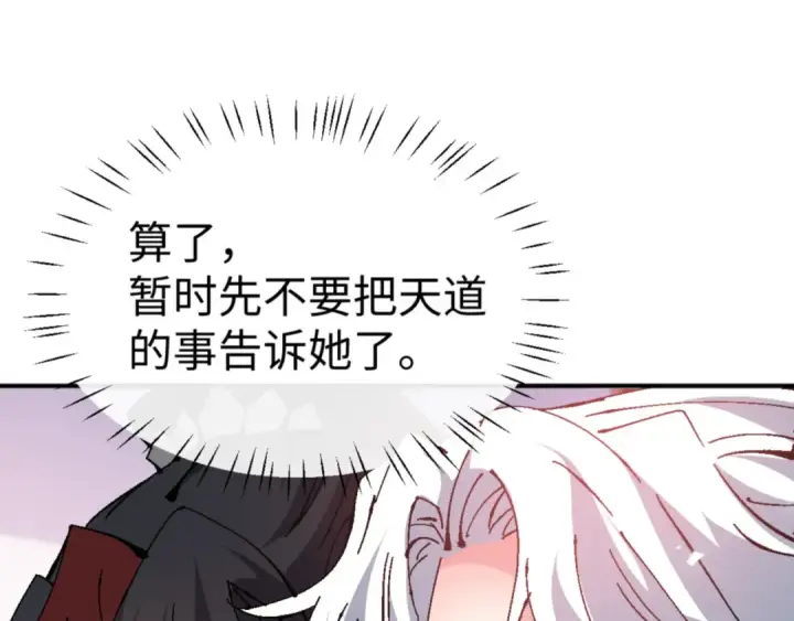 《师尊：这个冲师逆徒才不是圣子》第137话 孩子都有了还清白？图109