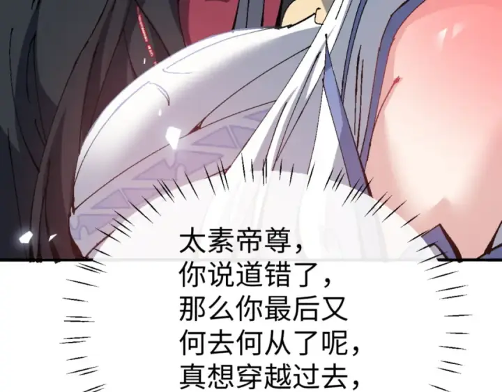 《师尊：这个冲师逆徒才不是圣子》第137话 孩子都有了还清白？图111