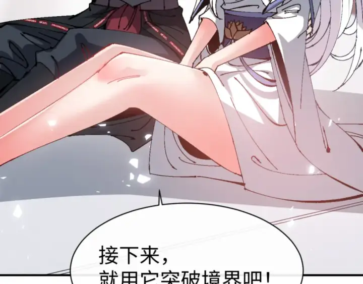 《师尊：这个冲师逆徒才不是圣子》第137话 孩子都有了还清白？图118