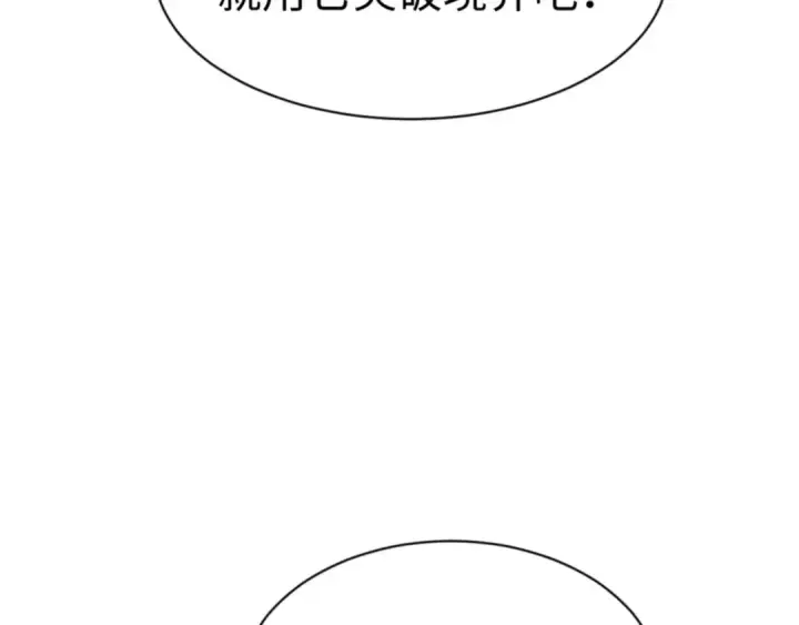 《师尊：这个冲师逆徒才不是圣子》第137话 孩子都有了还清白？图119