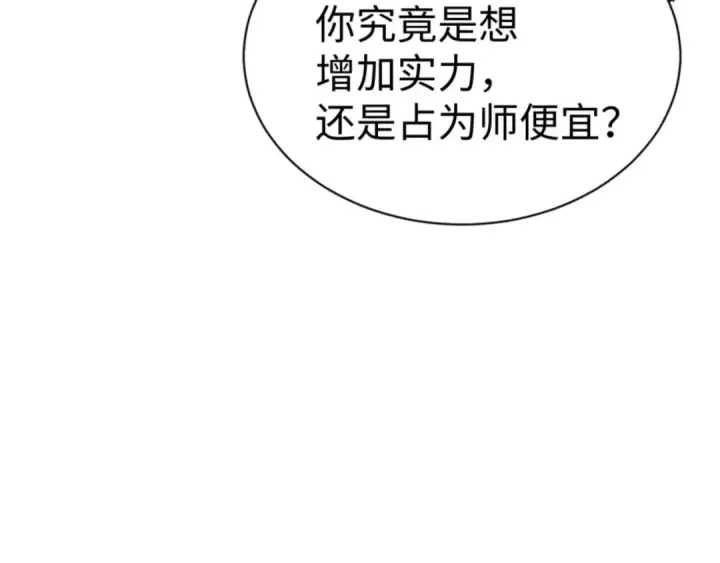 《师尊：这个冲师逆徒才不是圣子》第137话 孩子都有了还清白？图129