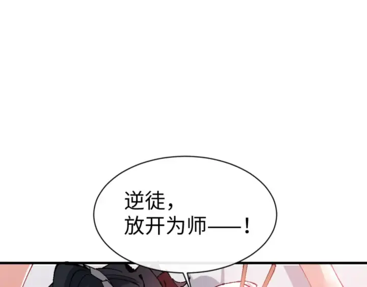 《师尊：这个冲师逆徒才不是圣子》第137话 孩子都有了还清白？图142