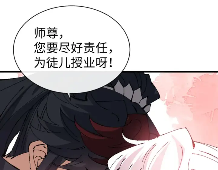 《师尊：这个冲师逆徒才不是圣子》第137话 孩子都有了还清白？图146