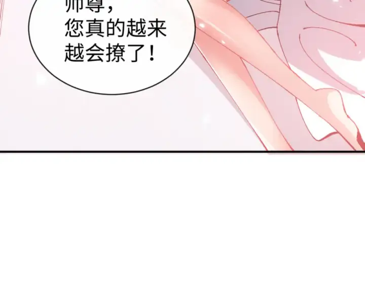 《师尊：这个冲师逆徒才不是圣子》第137话 孩子都有了还清白？图156