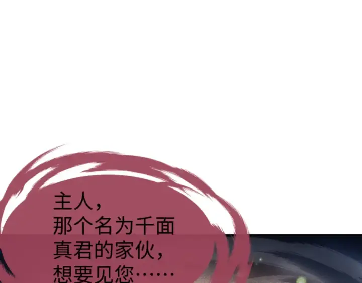 《师尊：这个冲师逆徒才不是圣子》第137话 孩子都有了还清白？图157