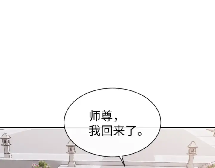 《师尊：这个冲师逆徒才不是圣子》第137话 孩子都有了还清白？图51