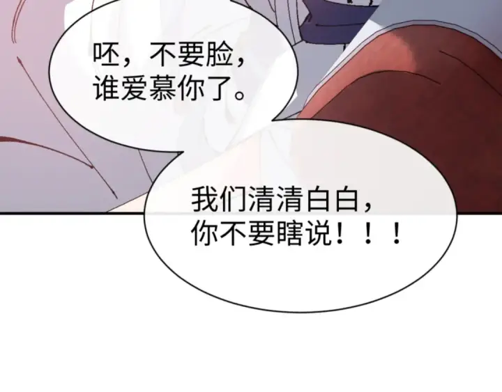 《师尊：这个冲师逆徒才不是圣子》第137话 孩子都有了还清白？图97