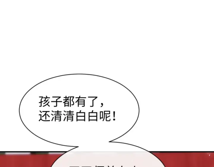 《师尊：这个冲师逆徒才不是圣子》第137话 孩子都有了还清白？图98