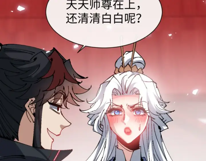 《师尊：这个冲师逆徒才不是圣子》第137话 孩子都有了还清白？图99