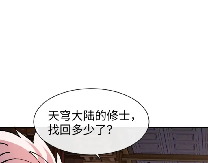 《师尊：这个冲师逆徒才不是圣子》第138话 没法师尊在上了？图131