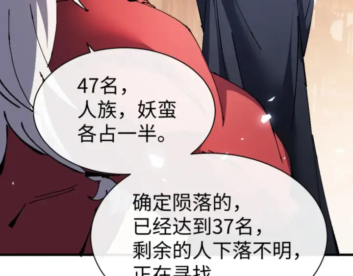 《师尊：这个冲师逆徒才不是圣子》第138话 没法师尊在上了？图133