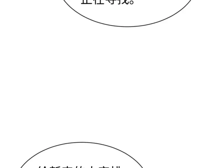 《师尊：这个冲师逆徒才不是圣子》第138话 没法师尊在上了？图134