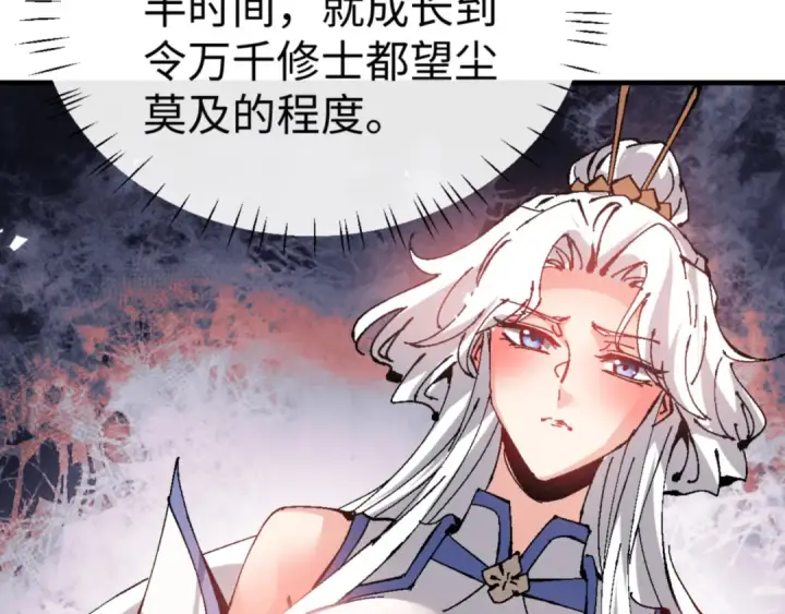 《师尊：这个冲师逆徒才不是圣子》第138话 没法师尊在上了？图156