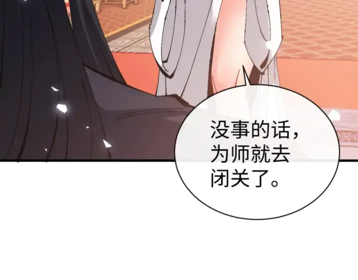 《师尊：这个冲师逆徒才不是圣子》第138话 没法师尊在上了？图165