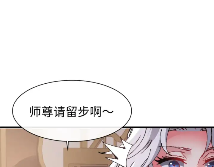 《师尊：这个冲师逆徒才不是圣子》第138话 没法师尊在上了？图166
