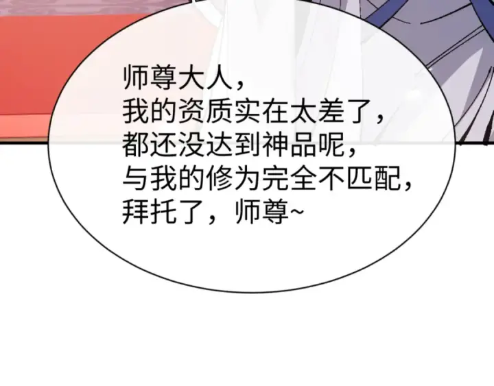 《师尊：这个冲师逆徒才不是圣子》第138话 没法师尊在上了？图169