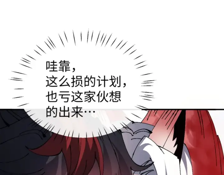 《师尊：这个冲师逆徒才不是圣子》第138话 没法师尊在上了？图23