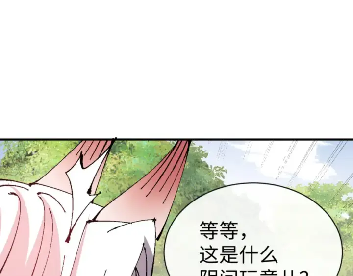 《师尊：这个冲师逆徒才不是圣子》第138话 没法师尊在上了？图30