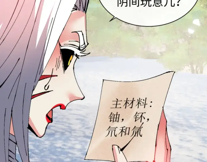 《师尊：这个冲师逆徒才不是圣子》第138话 没法师尊在上了？图31