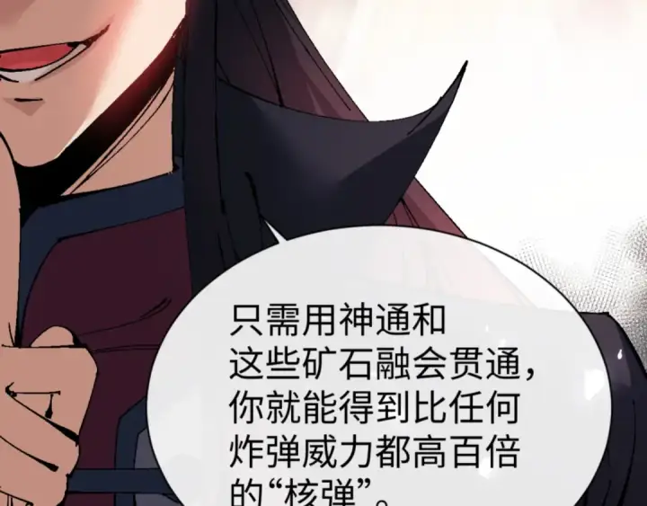 《师尊：这个冲师逆徒才不是圣子》第138话 没法师尊在上了？图35
