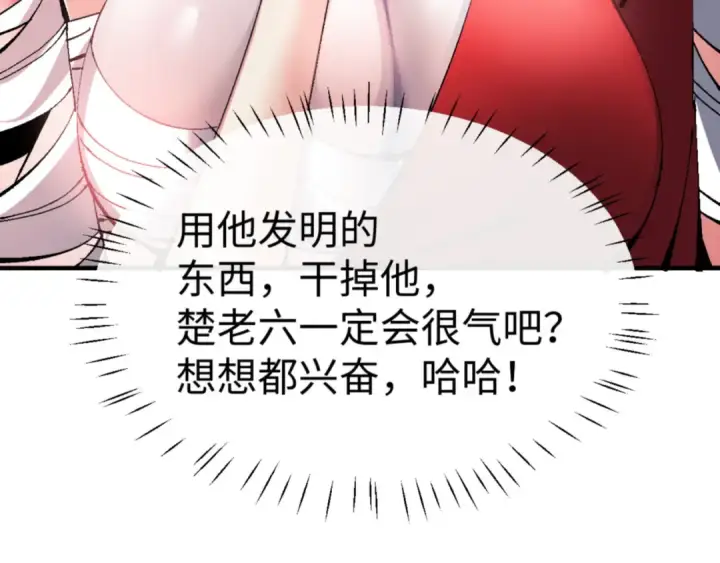 《师尊：这个冲师逆徒才不是圣子》第138话 没法师尊在上了？图42