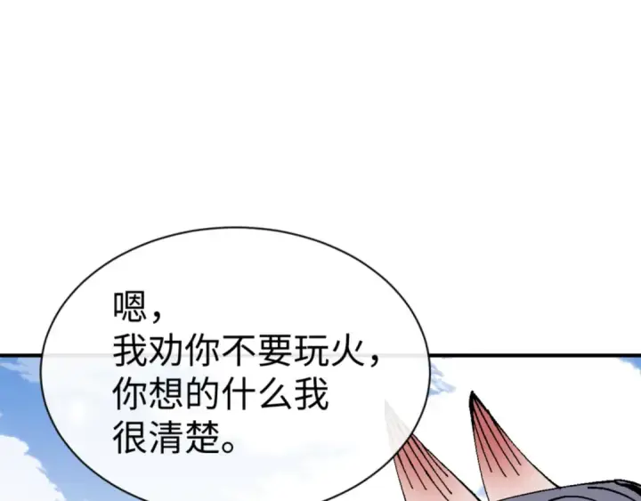 《师尊：这个冲师逆徒才不是圣子》第138话 没法师尊在上了？图43