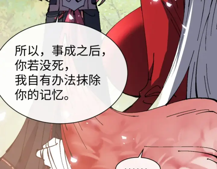 《师尊：这个冲师逆徒才不是圣子》第138话 没法师尊在上了？图45
