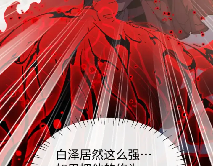 《师尊：这个冲师逆徒才不是圣子》第138话 没法师尊在上了？图57