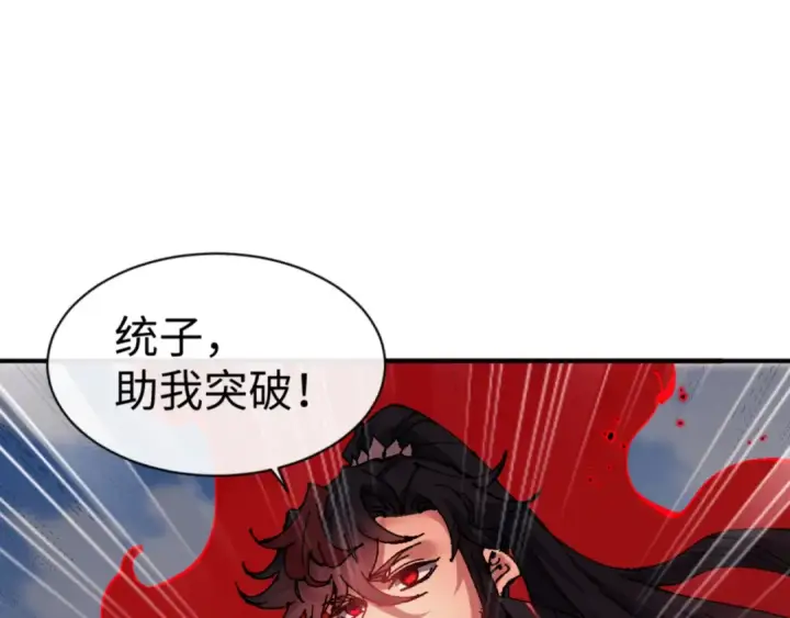 《师尊：这个冲师逆徒才不是圣子》第138话 没法师尊在上了？图62