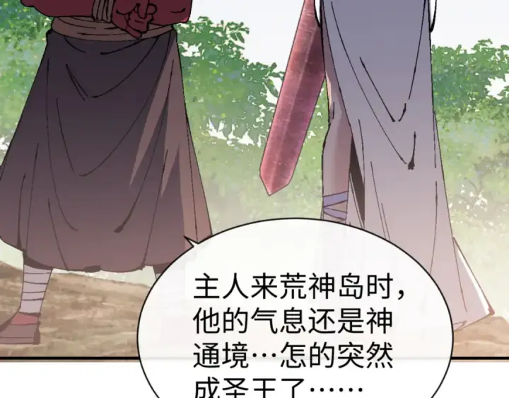 《师尊：这个冲师逆徒才不是圣子》第138话 没法师尊在上了？图83