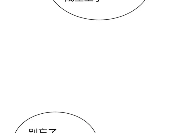 《师尊：这个冲师逆徒才不是圣子》第138话 没法师尊在上了？图84