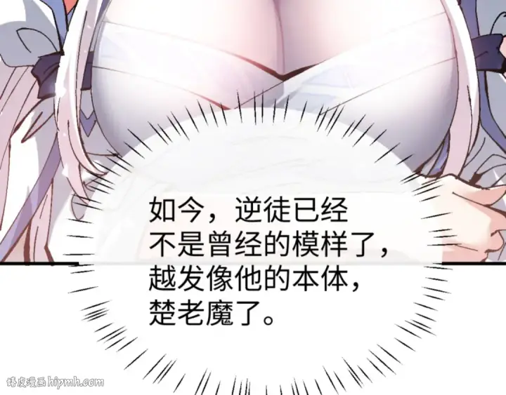 《师尊：这个冲师逆徒才不是圣子》第138话 没法师尊在上了？图96