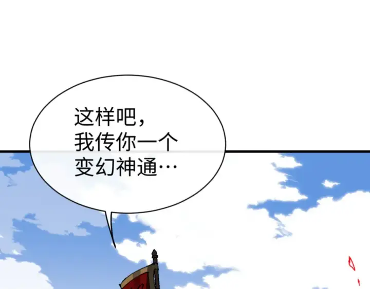 《师尊：这个冲师逆徒才不是圣子》第139话 卧底成头号心腹了图106