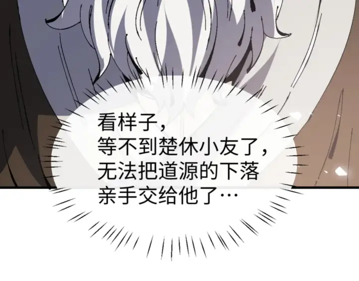 《师尊：这个冲师逆徒才不是圣子》第139话 卧底成头号心腹了图122