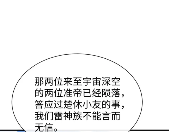 《师尊：这个冲师逆徒才不是圣子》第139话 卧底成头号心腹了图123