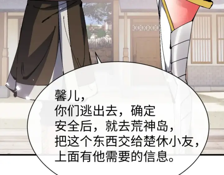 《师尊：这个冲师逆徒才不是圣子》第139话 卧底成头号心腹了图125
