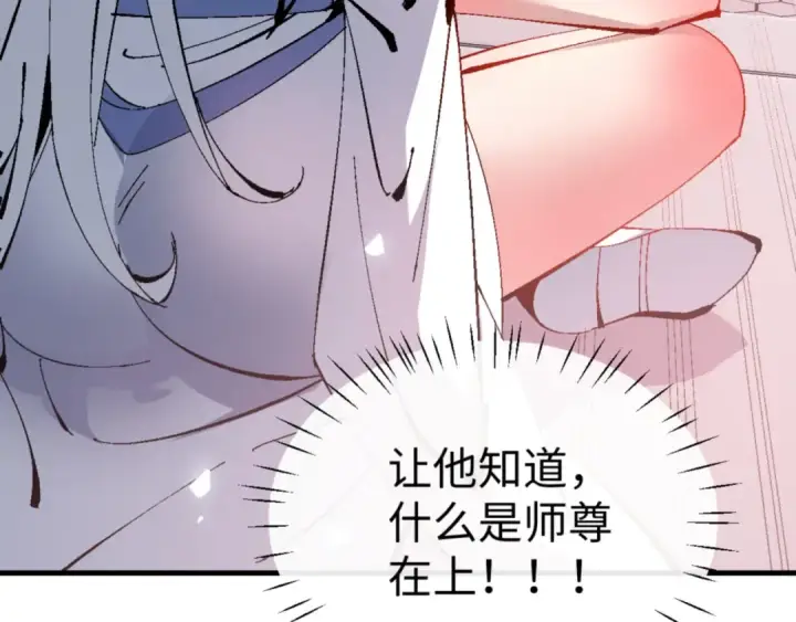 《师尊：这个冲师逆徒才不是圣子》第139话 卧底成头号心腹了图25