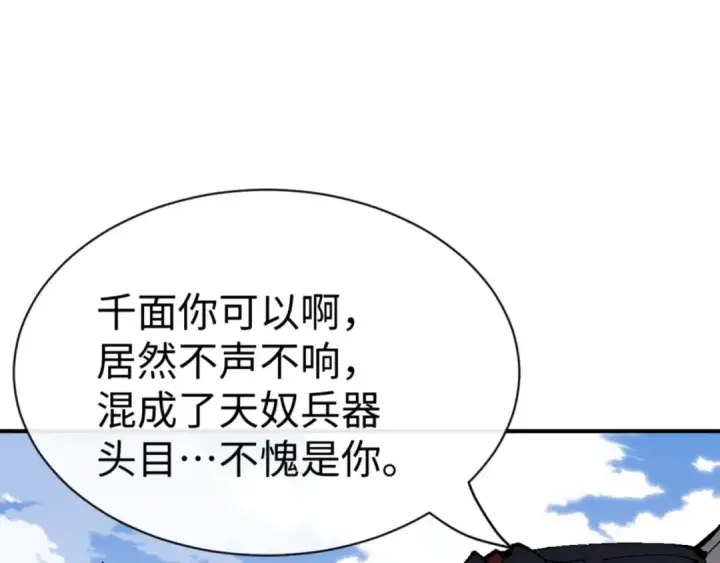 《师尊：这个冲师逆徒才不是圣子》第139话 卧底成头号心腹了图52