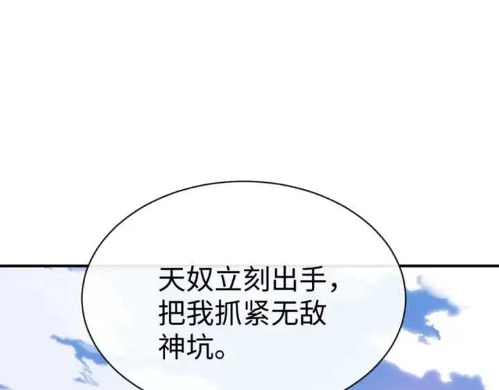 《师尊：这个冲师逆徒才不是圣子》第139话 卧底成头号心腹了图65