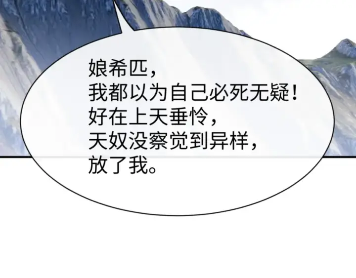 《师尊：这个冲师逆徒才不是圣子》第139话 卧底成头号心腹了图67