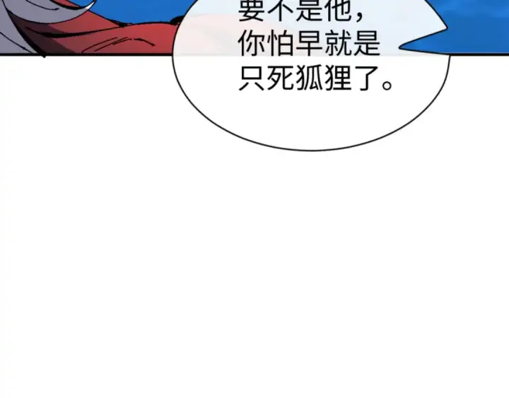 《师尊：这个冲师逆徒才不是圣子》第139话 卧底成头号心腹了图78